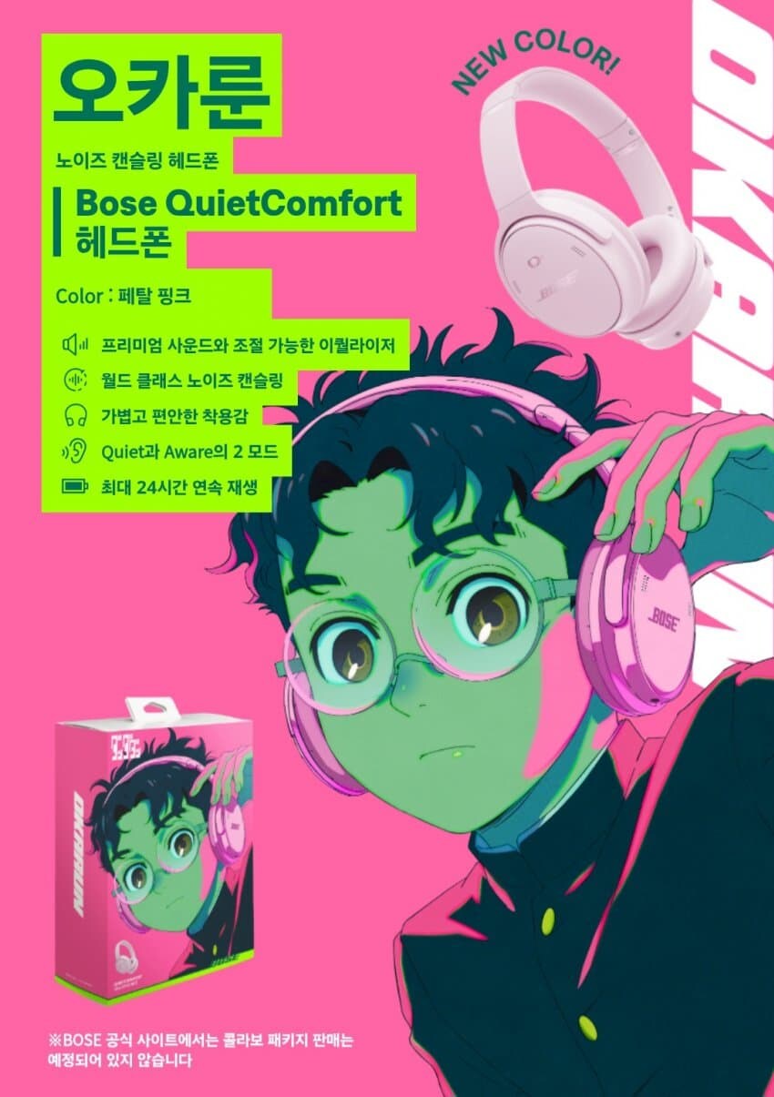 단다단 x BOSE 콜라보레이션_8.jpg