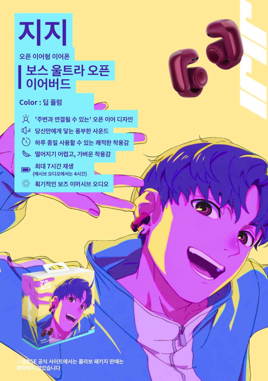 단다단 x BOSE 콜라보레이션_12.jpg