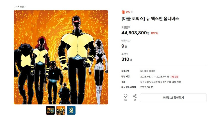 [텀블벅] 뉴 엑스맨 옴니버스 펀딩_1.jpg