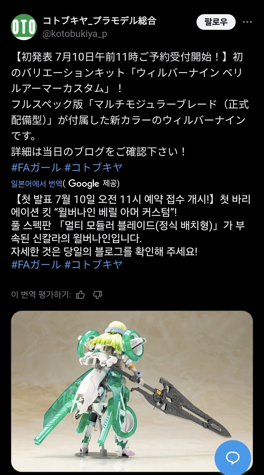 [고토부키야] 프암걸 윌버나인 베릴아머 커스텀 7월10일 예약개시_2.jpg