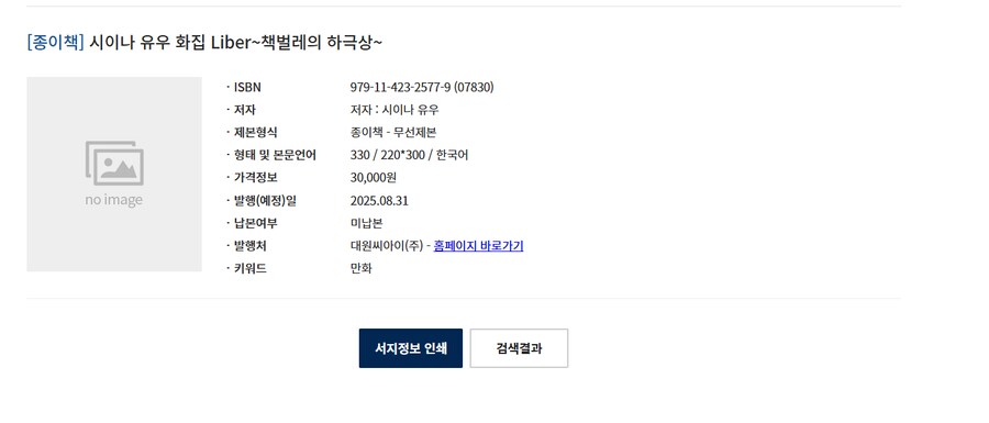 책벌레의 하극상 화집 정발예정_1.png