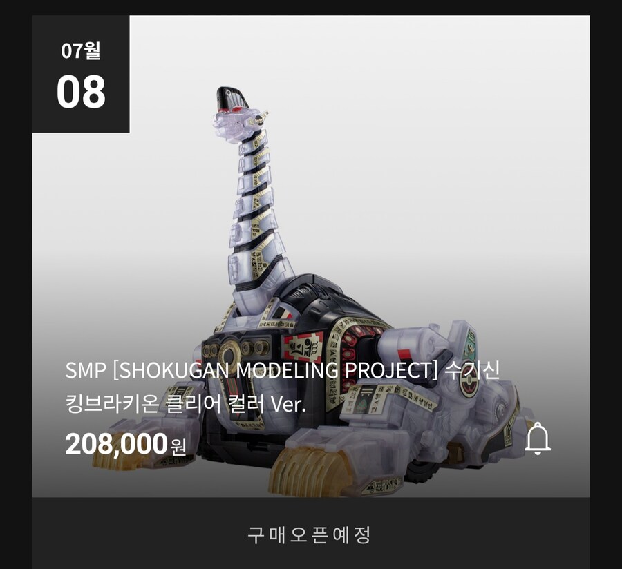 [반남코몰] SMP 가오가이가, 킹브라키온 클리어. 오후4시 예약 시작_5.jpg