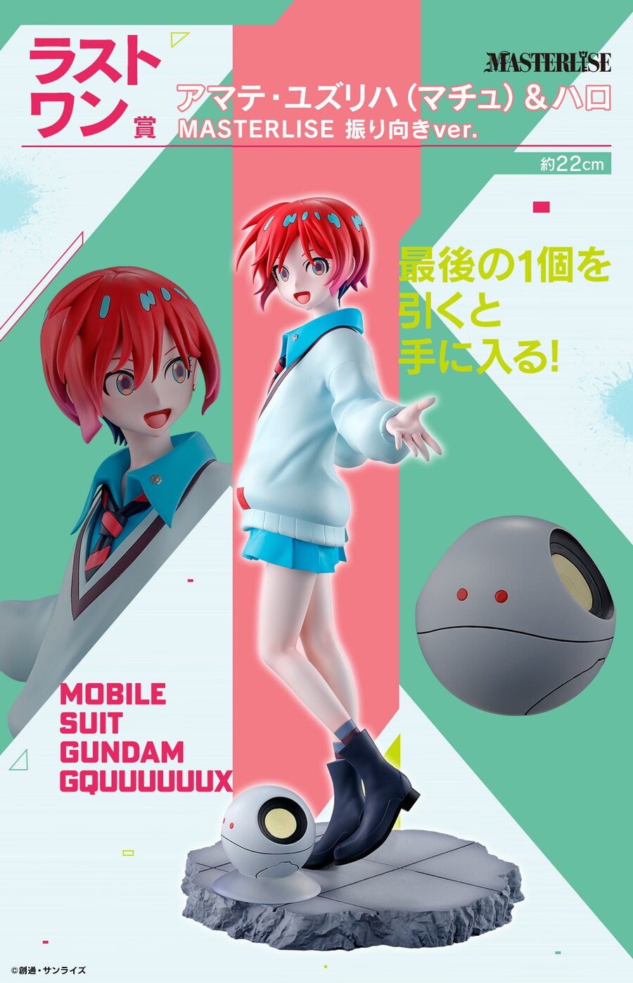 [이치방쿠지][7/5]기동전사 Gundam GQuuuuuuX vol.2 한국발매_9.png