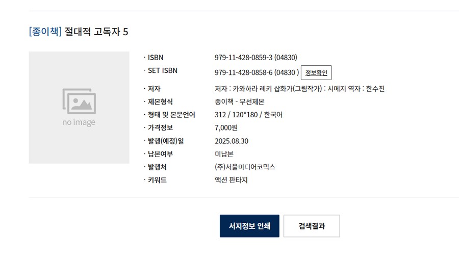절대적 고독자 8년만에 정발예정_1.png