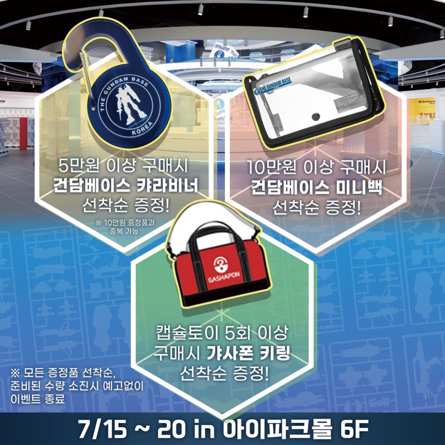 [건X 베이스] 아이파크점 리뉴얼 페스 예고_2.jpg