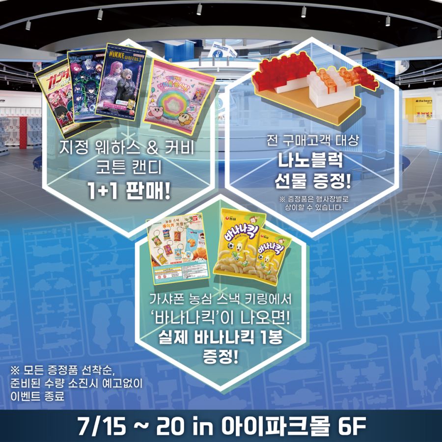 [건X 베이스] 아이파크점 리뉴얼 페스 예고_4.jpg