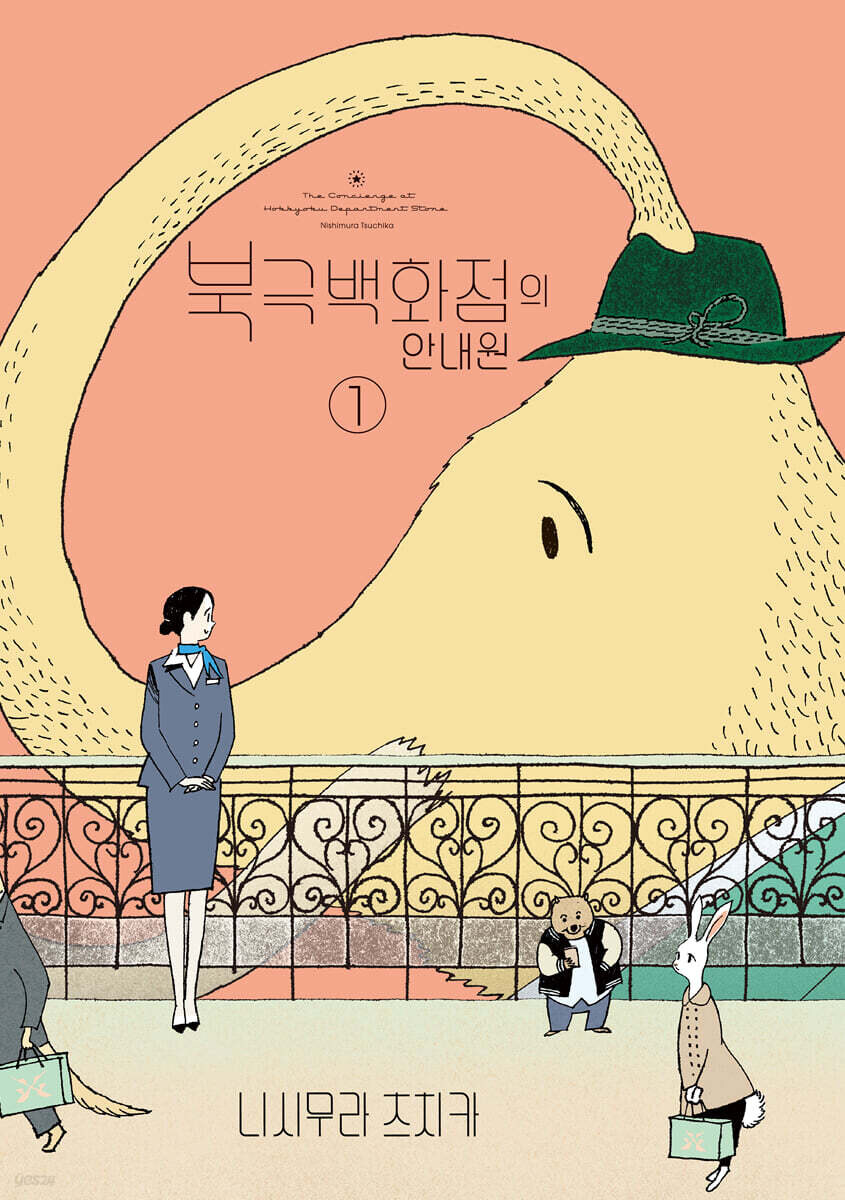 북극백화점의 안내원_2.jpg
