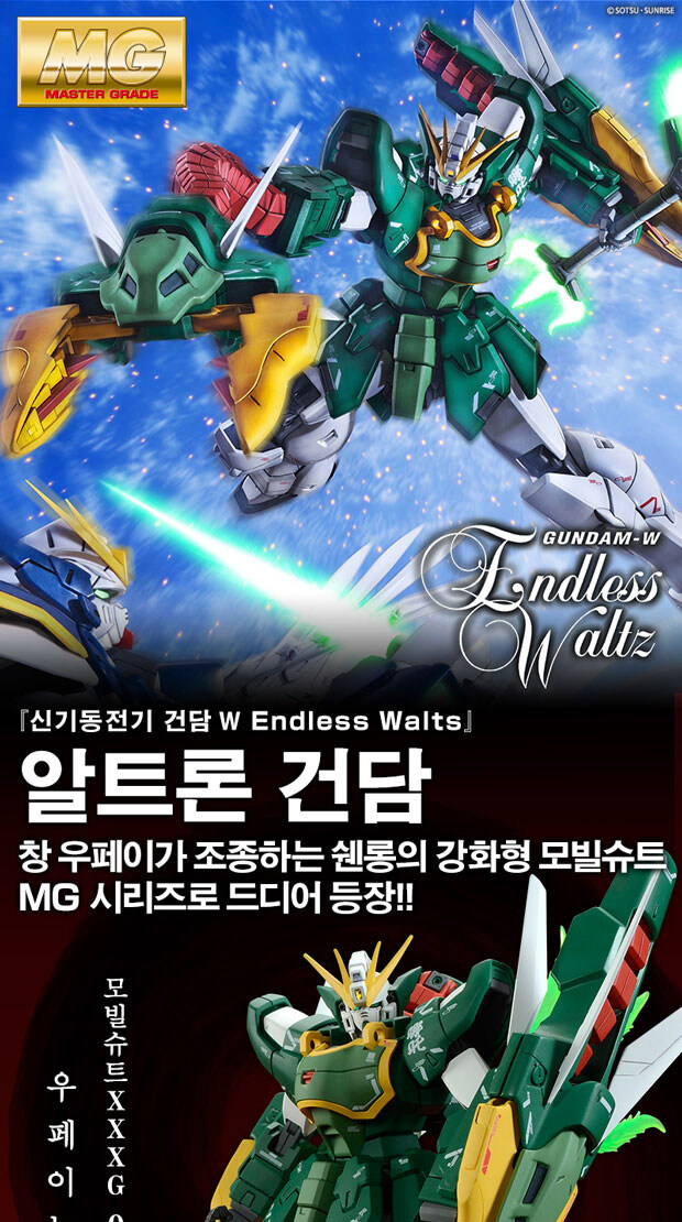 [반남코몰] 하비 PB MG 알트론 건담 EW_2.jpg