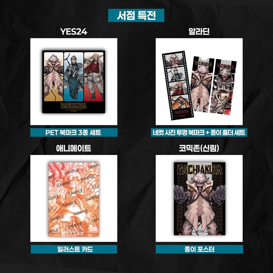가치아쿠타) 13권 서점별 특전_2.jpg