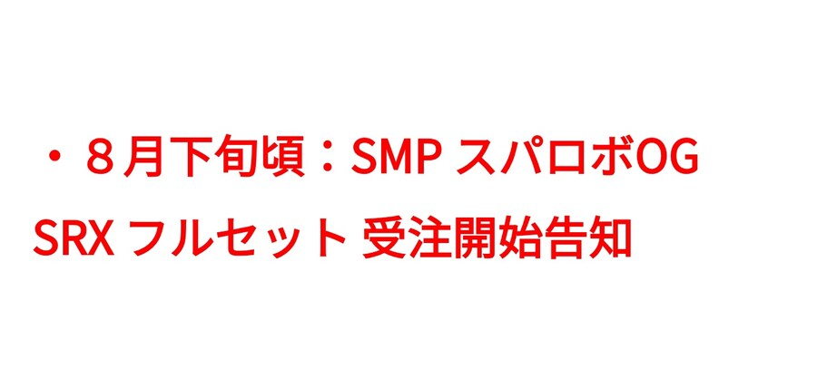[반다이식완] SMP 슈로대 OG SRX 풀세트. 8월 예약 개시 예정_1.jpg