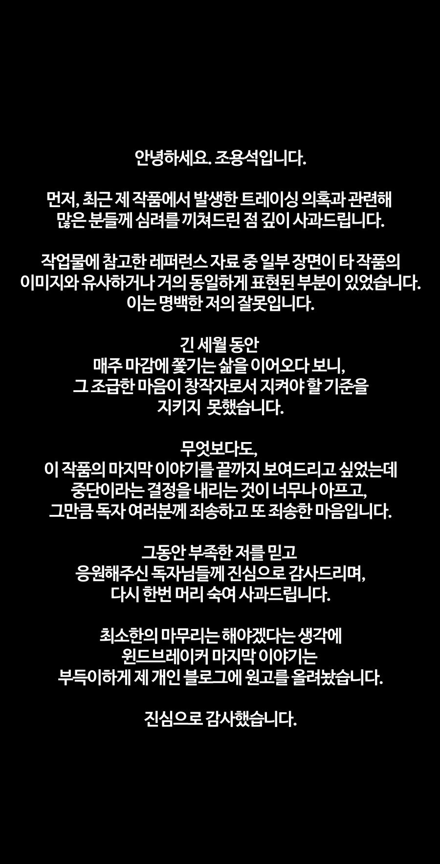 네이버웹툰 [윈드브레이커] 연재 중단_1.jpg