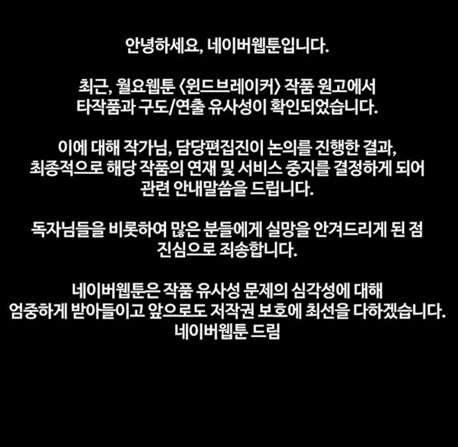 네이버웹툰 [윈드브레이커] 연재 중단_2.jpg