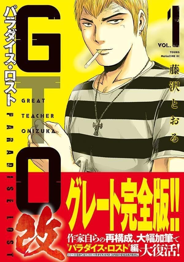 GTO 파라다이스 로스트 카이 표지_3.jpg