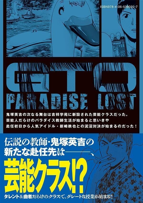 GTO 파라다이스 로스트 카이 표지_5.jpg