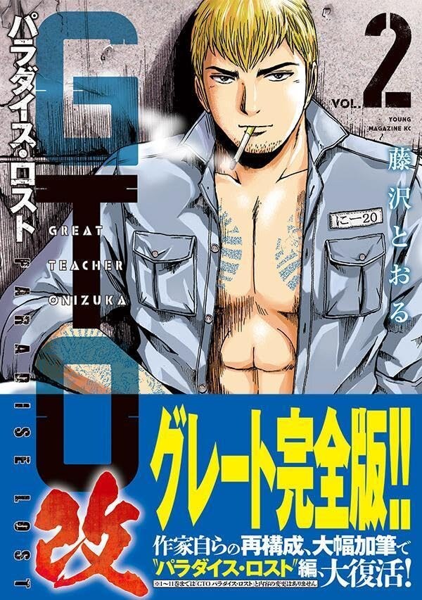 GTO 파라다이스 로스트 카이 표지_7.jpg