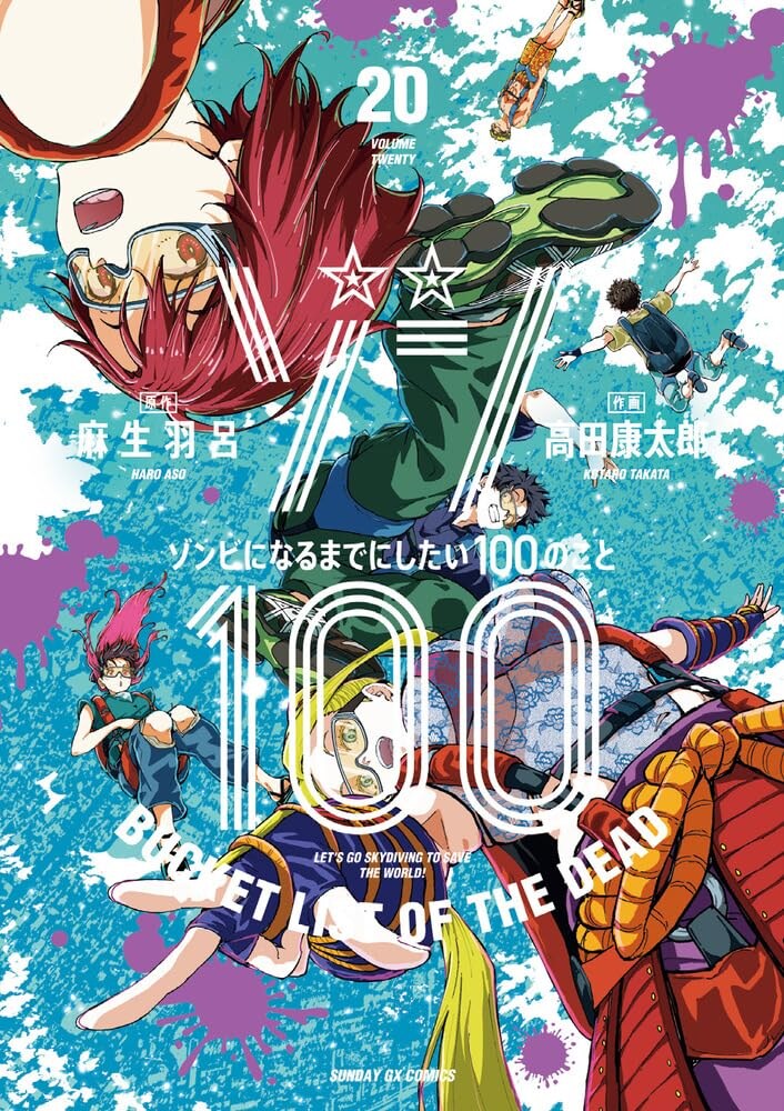 좀100 20권 표지_1.jpg