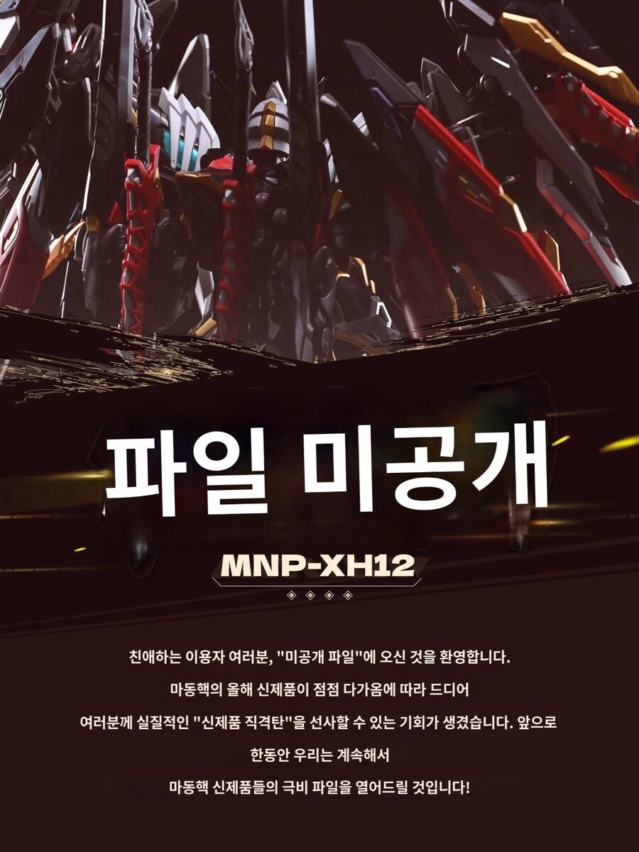 [모터뉴클리어] 흑룡 간장 일부 정보/ 신규 라인 공개예정_2.jpg