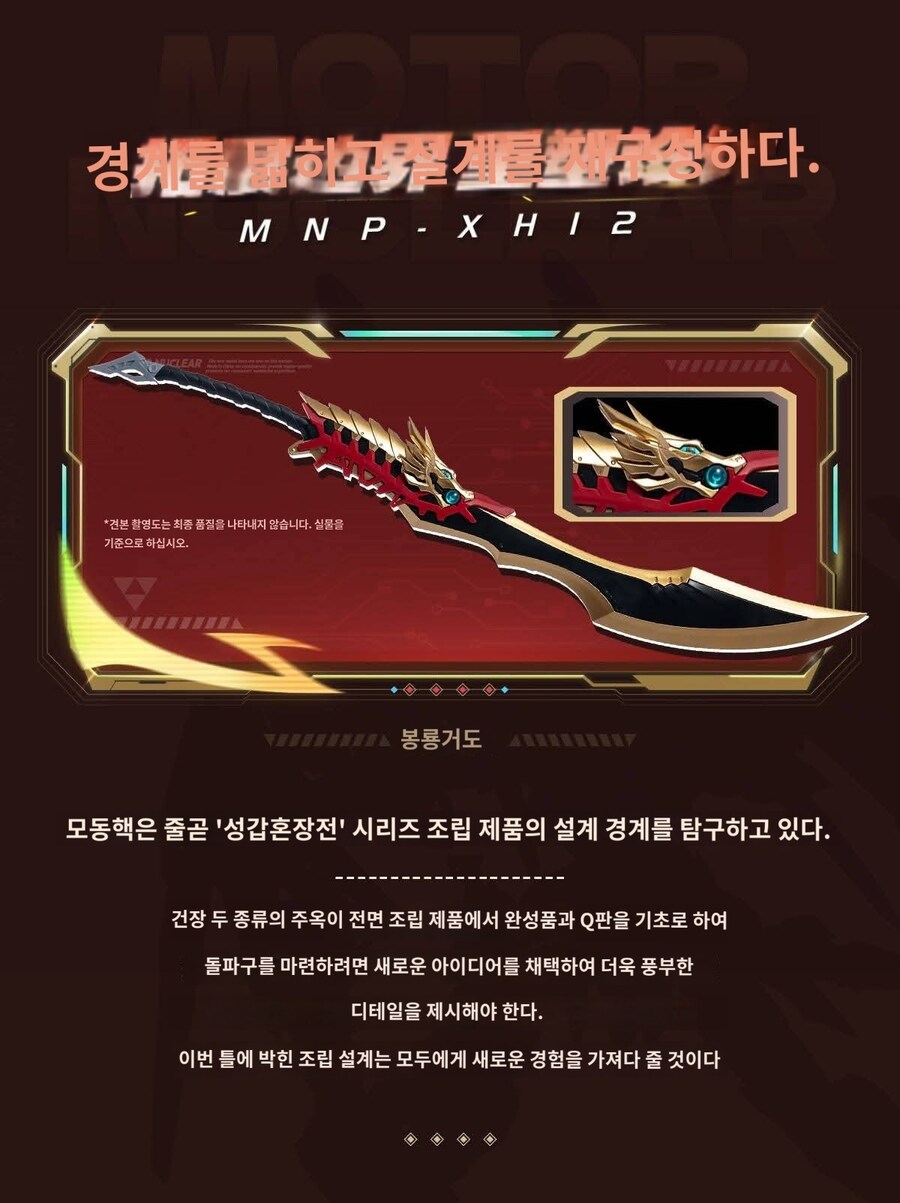 [모터뉴클리어] 흑룡 간장 일부 정보/ 신규 라인 공개예정_4.jpg