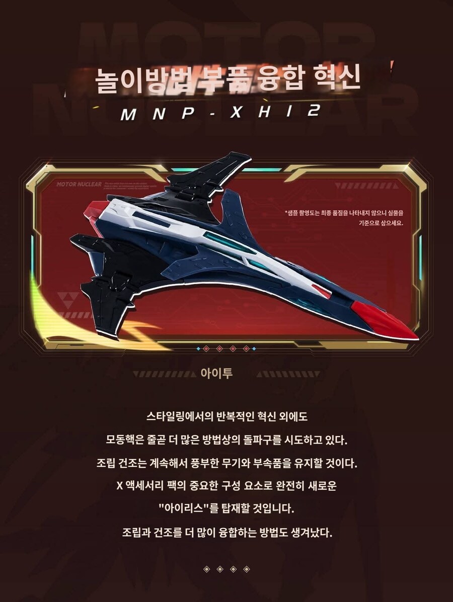 [모터뉴클리어] 흑룡 간장 일부 정보/ 신규 라인 공개예정_6.jpg