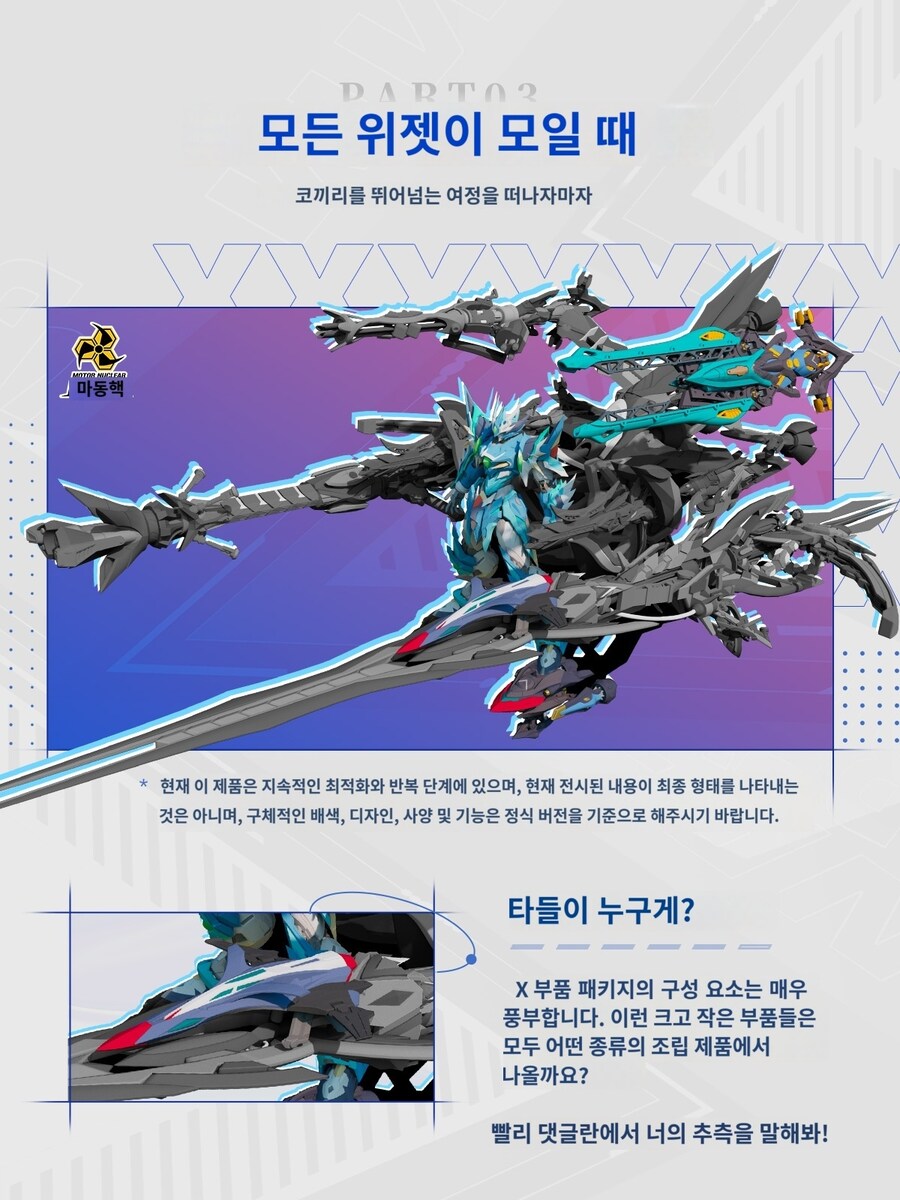 [모터뉴클리어] 흑룡 간장 일부 정보/ 신규 라인 공개예정_8.jpg