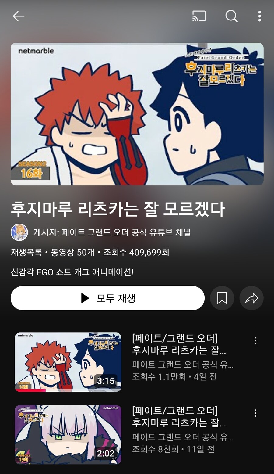 페이트/그랜드오더) 후지마루 리츠카는 잘 모르겠다 시리즈 (공식채널)_1.jpg