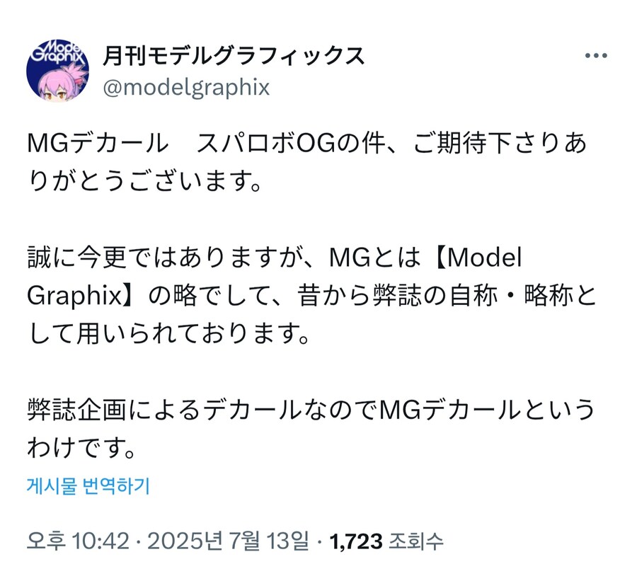 [모델그래픽스] MG데칼 슈퍼로봇대전 OG의 오해에 관하여_2.jpg