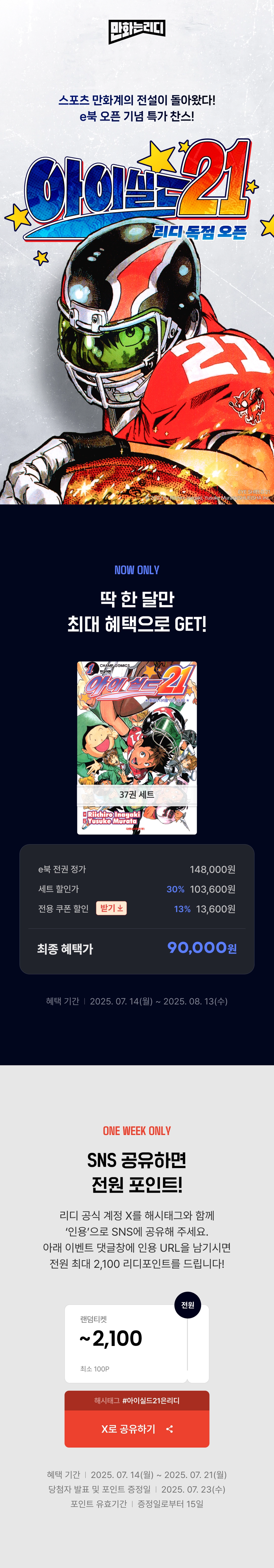 아이실드21 전자책 정발_1.webp