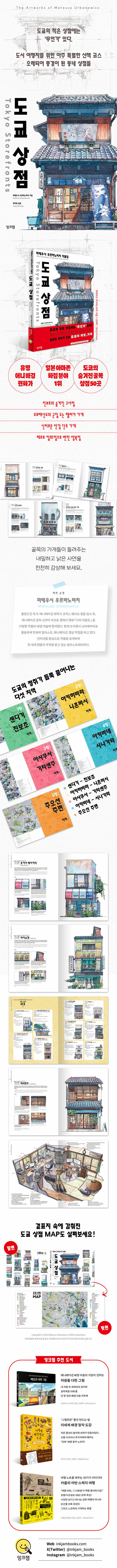 도쿄 상점 - 마테우시 우르바노비치 작품집_1.jpg