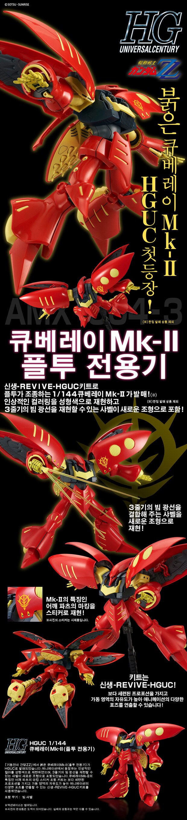 [반남코몰] HGUC 큐베레이 마크 II 플 투 전용기_1.png