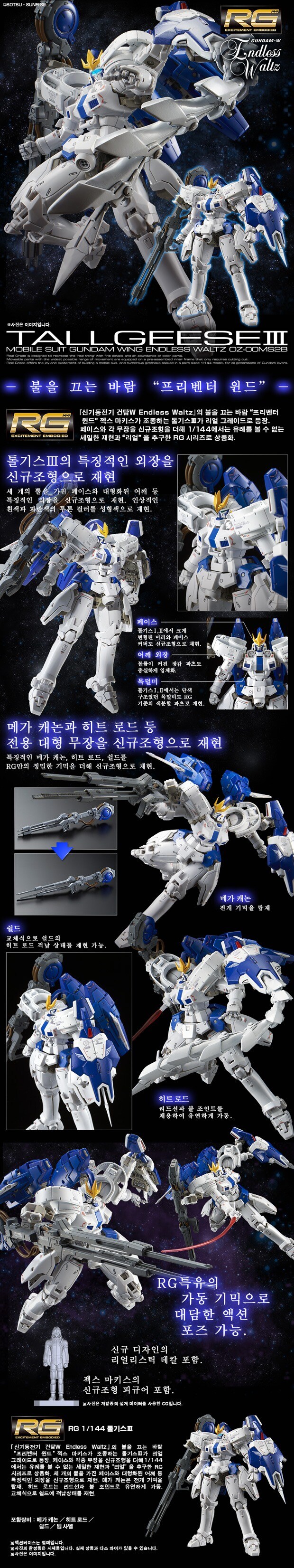 [반남코몰] RG 톨기스3_1.jpg