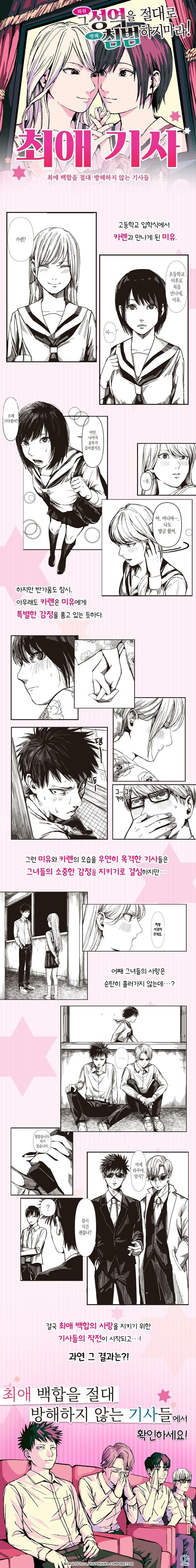 최애 백합을 절대 방해하지 않는 기사들_1.jpg