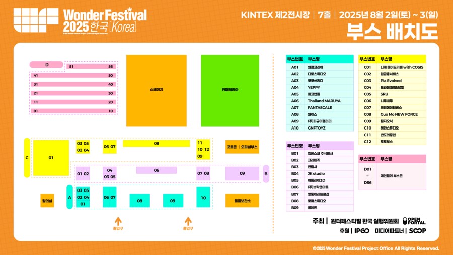 원더페스티벌 2025 한국 부스배치도_1.png
