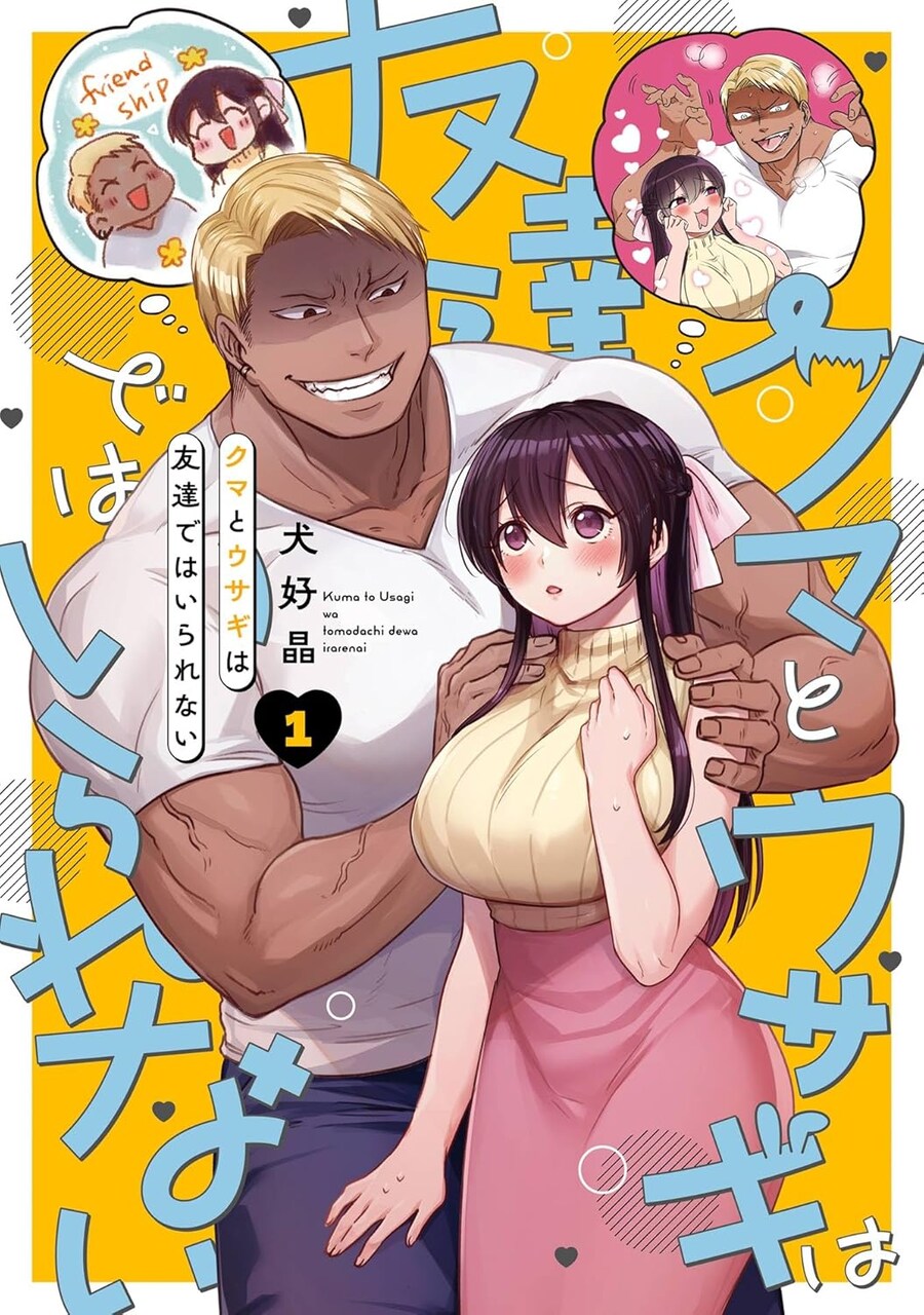 곰과 토끼는 친구로 지낼 수 없다 표지_1.jpg