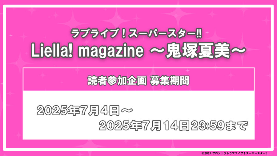 러브라이브! 슈퍼스타!! Liella! magazine 치사토 응모 마감임박_1.jpg