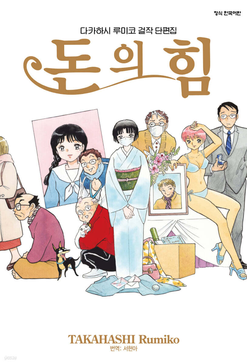 다카하시 루미코 단편집
