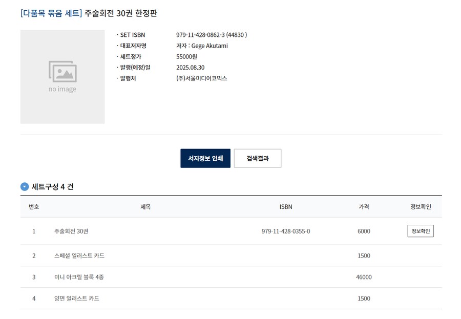 주술회전 30권(완결) 한정판 정발예정_1.png