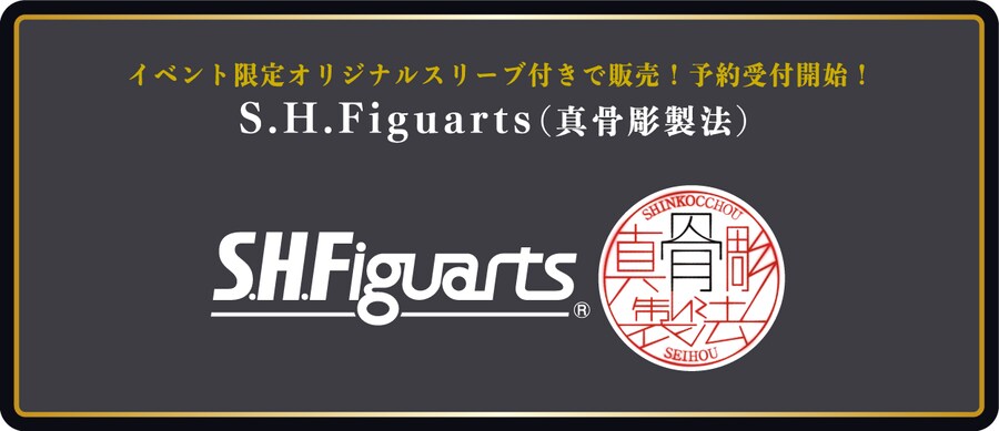 [반다이] S.H.Figuarts 진골조제법 가면라이더 류우키 발매 기념 이벤트_2.png