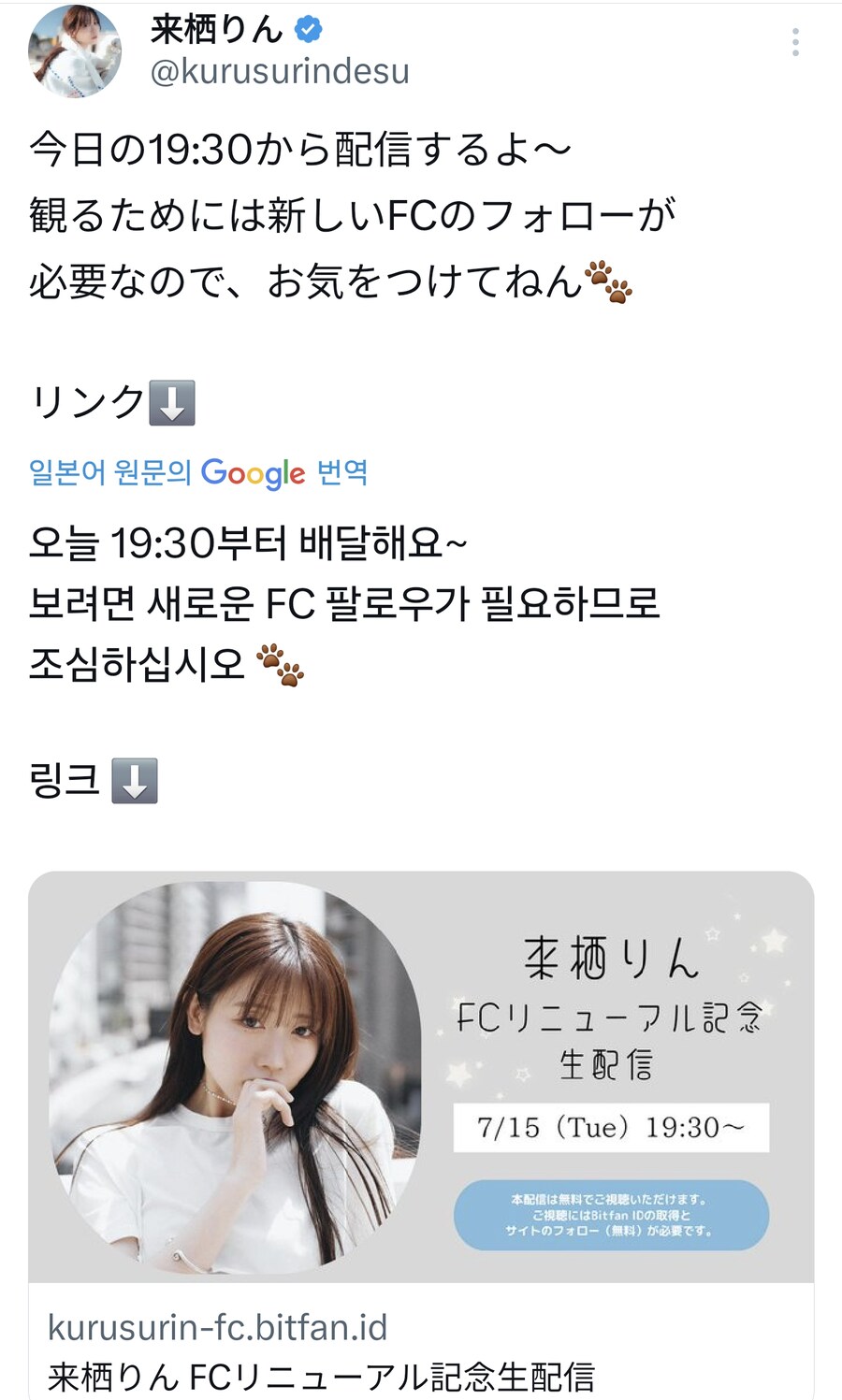 쿠루스 린 FC 리뉴얼 기념 생방송_1.png