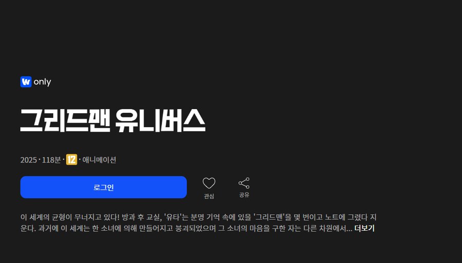 웨이브 그리드맨 유니버스 스트리밍 시작_1.png