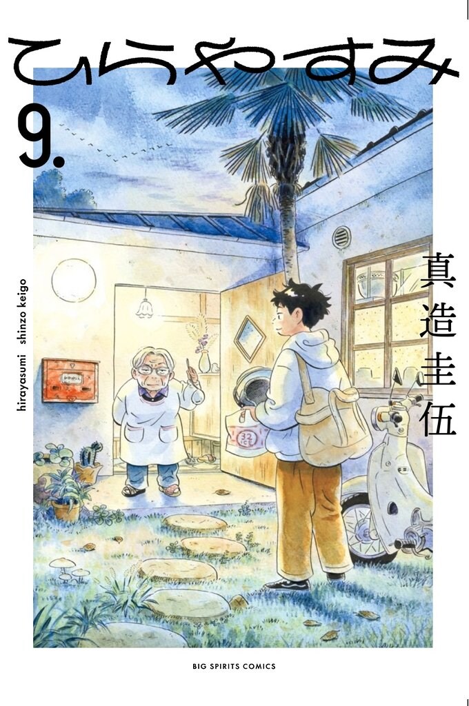 매일 휴일 9권 표지_1.jpg