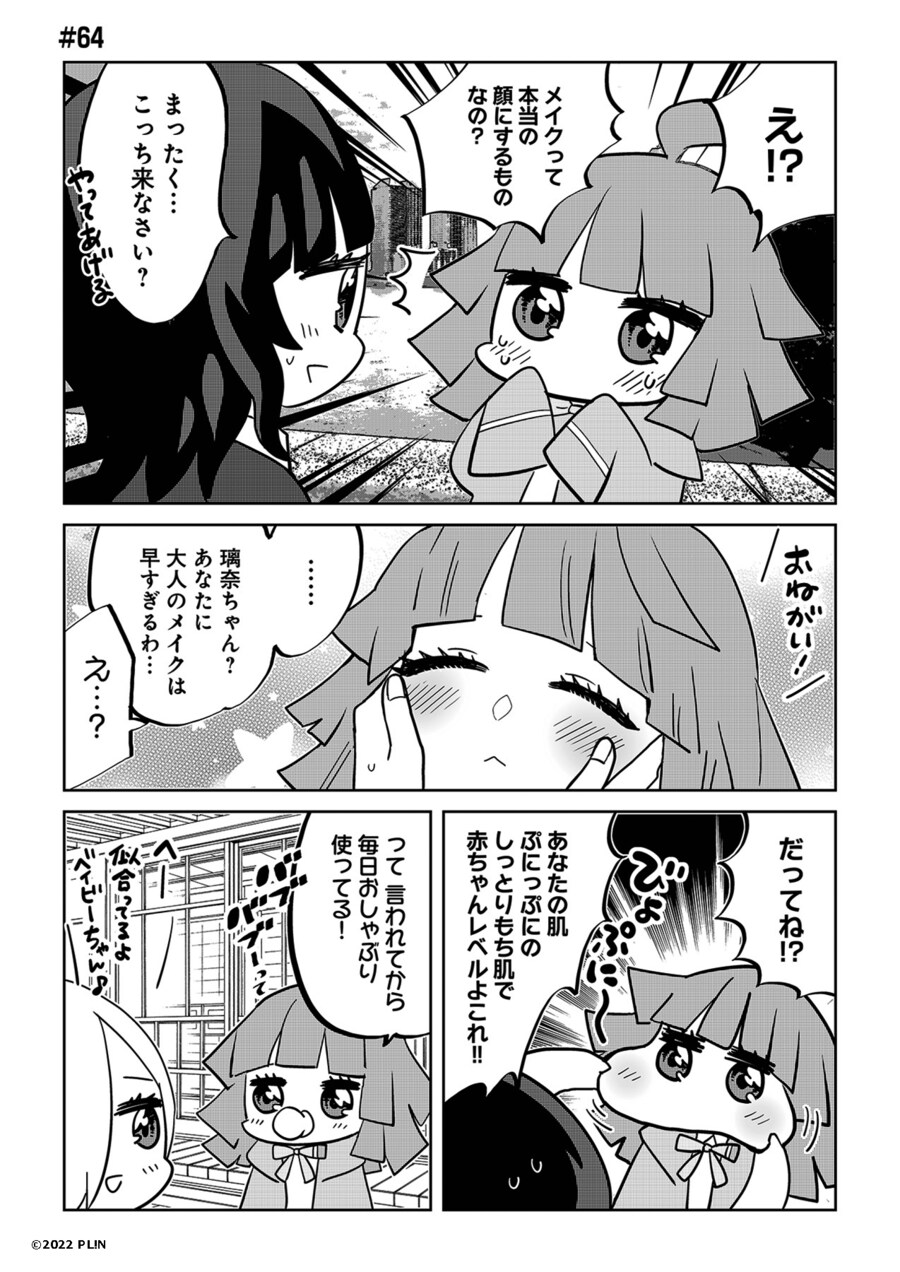 러브라이브! 니지가사키 학원 스쿨 아이돌 동호회『반역의 니지가사키』제64화 갱신_1.jpg