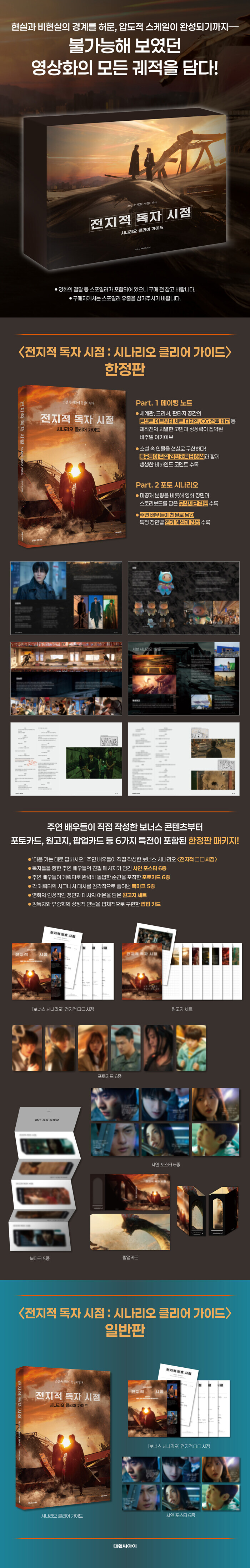 영화 전지적 독자시점 시나리오 가이드 풀패키지_1.jpg