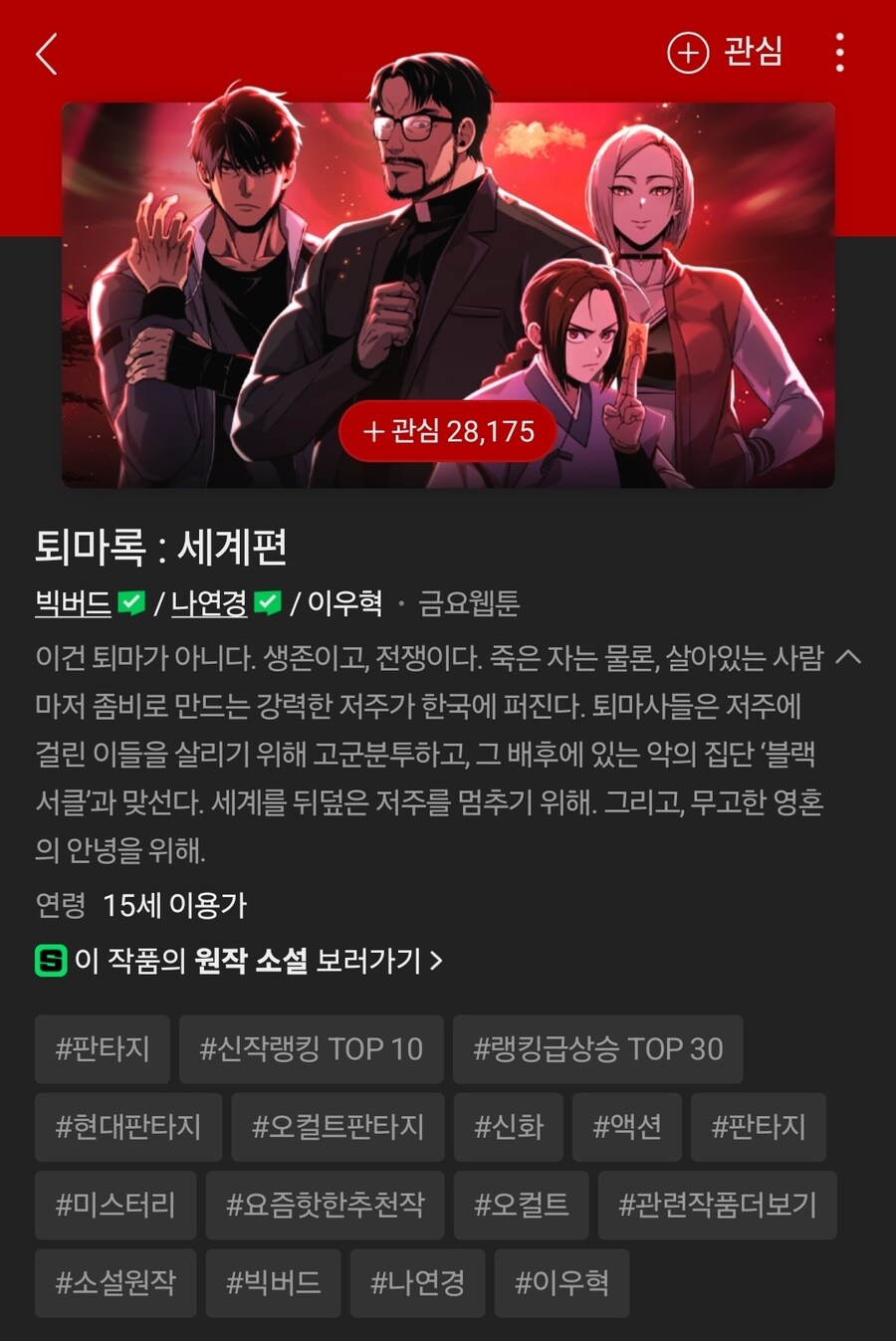 퇴마록 세계편 웹툰 연재 시작_1.jpg