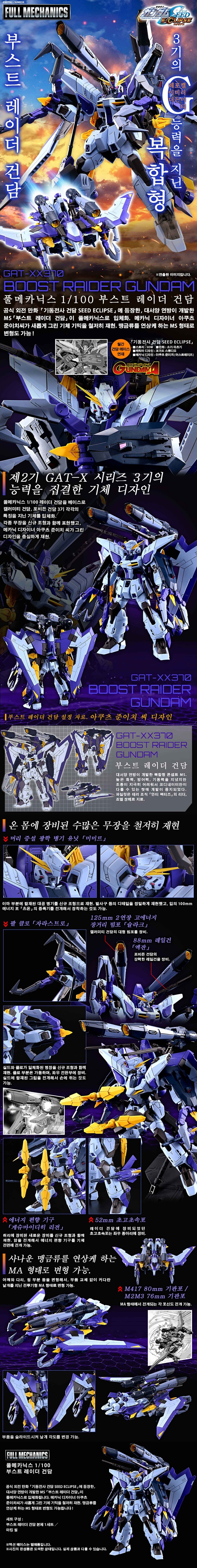 [반X이몰] 풀 메카닉스 부스트 레이더 건담_1.jpg
