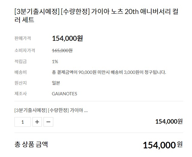 가이아노츠 20주년 도료 한국 발매!_5.png