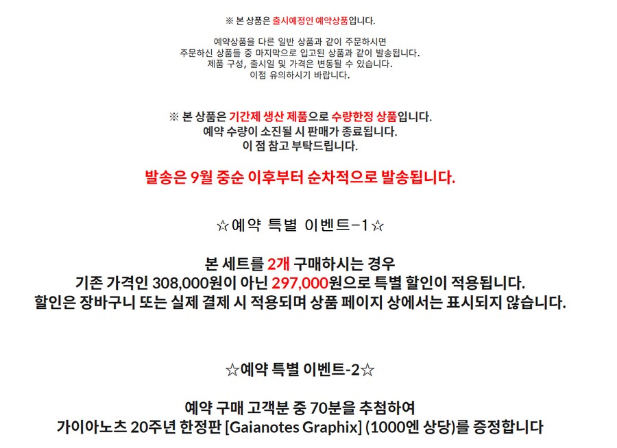 가이아노츠 20주년 도료 한국 발매!_6.png