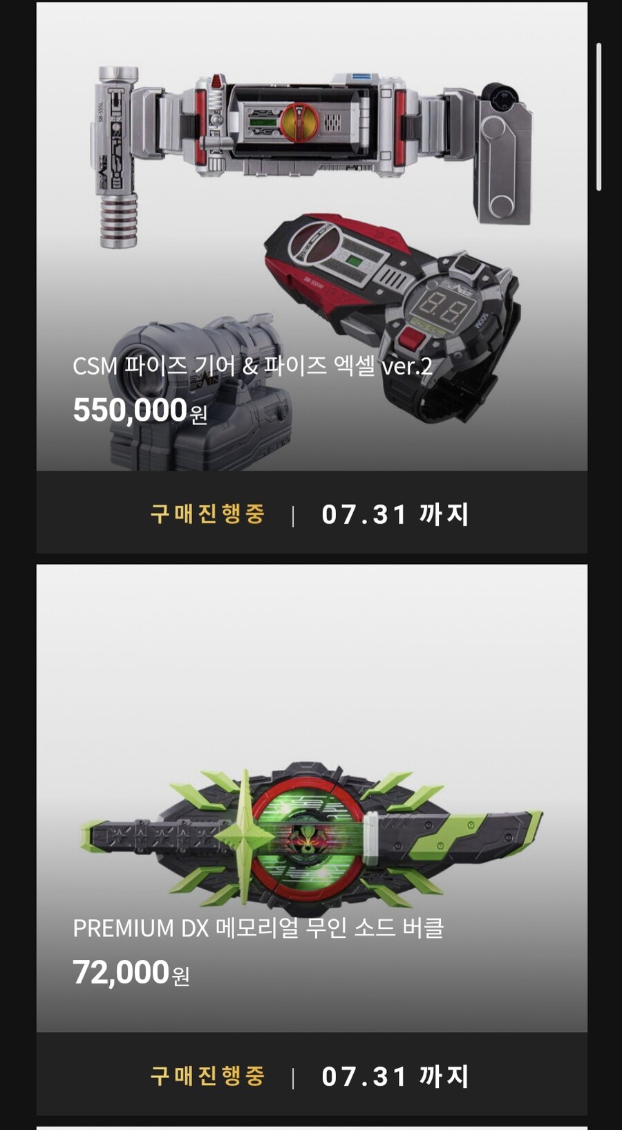 프리미엄 반다이 가면라이더 오픈_3.jpg