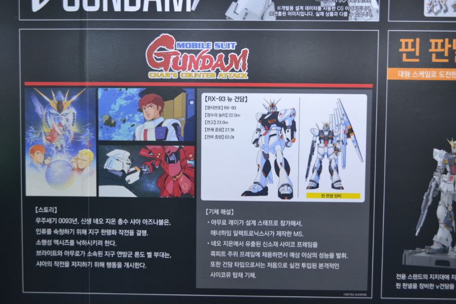 PG 언리쉬드 뉴 건담 펀 엑스포 벽면 소개문 사진_3.jpg