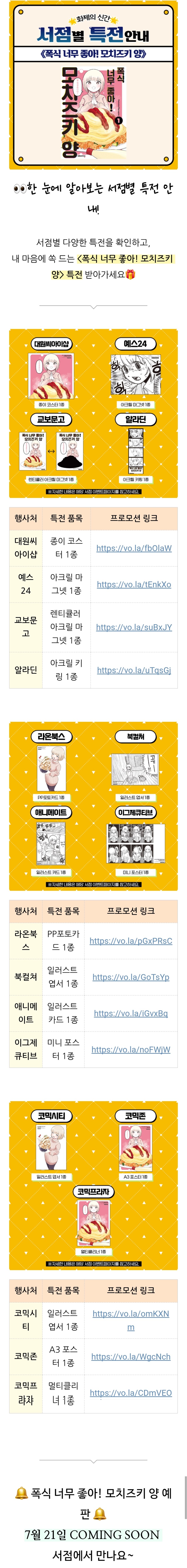 폭식너무 좋아 모치즈키양 특전_1.jpg