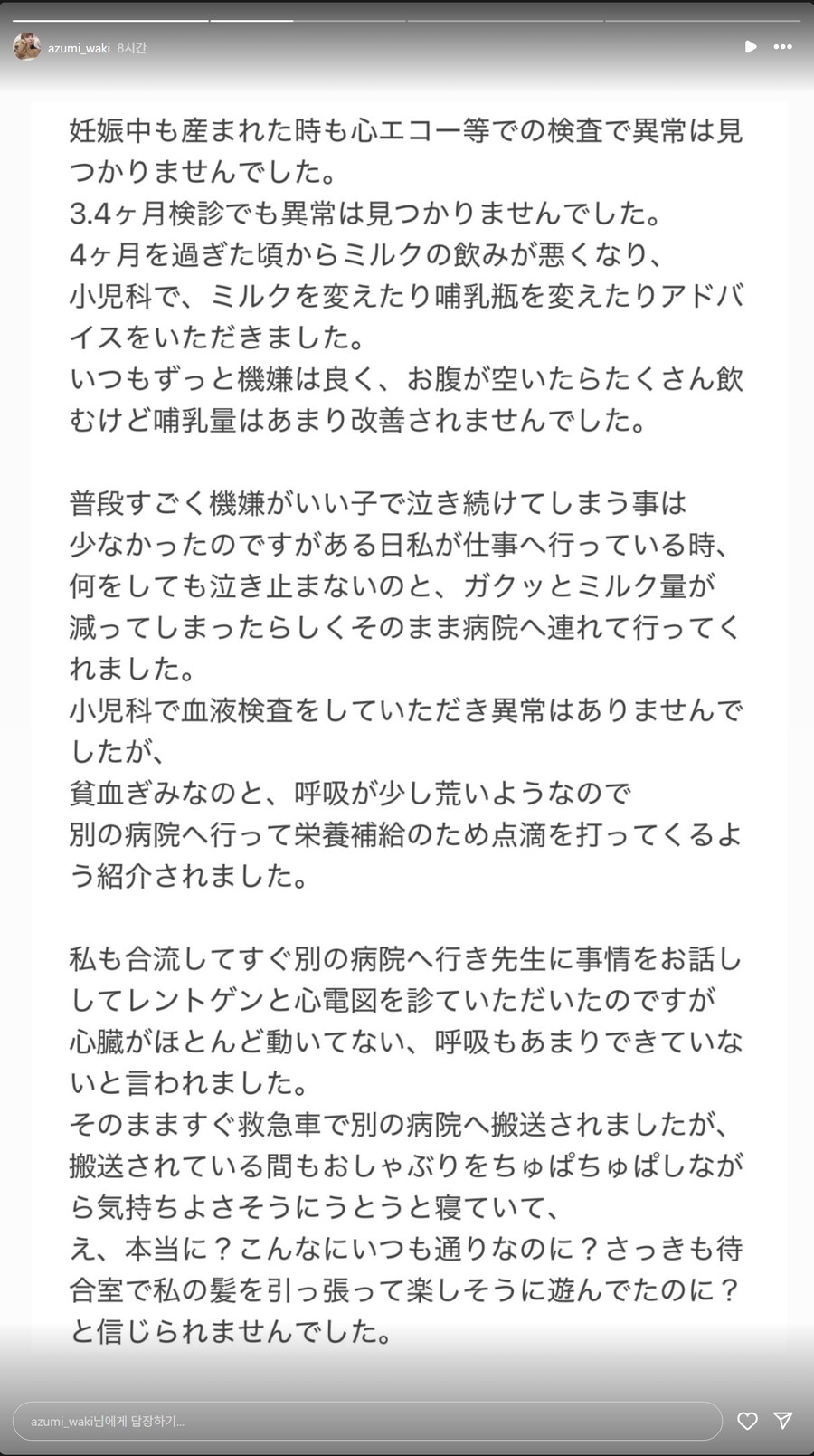성우) 와키 아즈미 현재 아기의 증상 설명_2.png